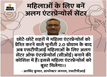 CHUNAUTI2.0 के माध्यम से 79 महिला उद्यमियों का चयन 